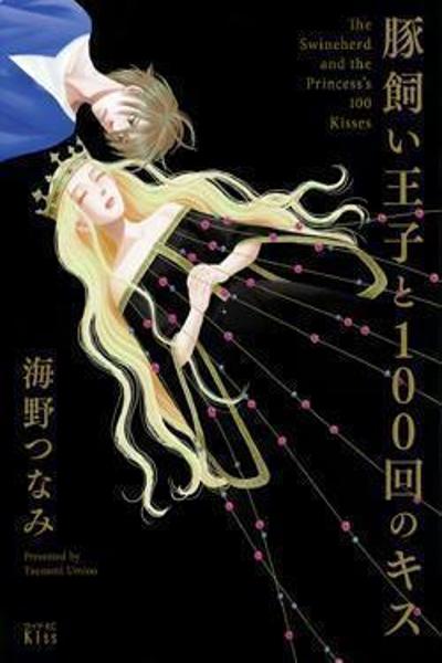 Обложка «Butakai Ouji to 100 Kai no Kiss»