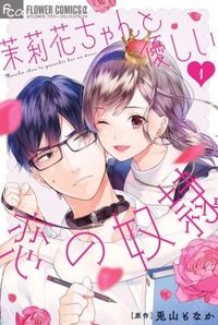 Обложка «Marika-chan to Yasashii Koi no Dorei»