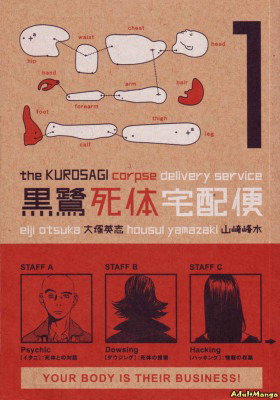 Обложка «Куросаги. Служба доставки трупов | The Kurosagi Corpse Delivery Service»