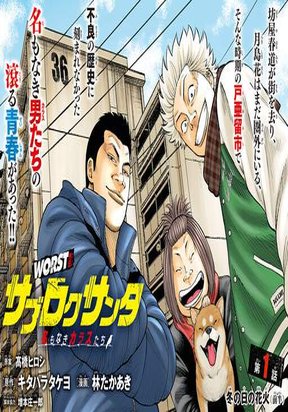 Обложка «Worst Gaiden Saburoku Santa»