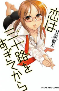 Обложка «Koi wa Misoji wo Sugite kara»