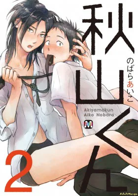 Обложка «Акияма-кун | Akiyama-kun»