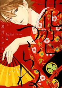 Обложка «Hanakoi Tsurane»