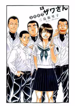 Обложка «Koukou Kyuuji Zawa-san»