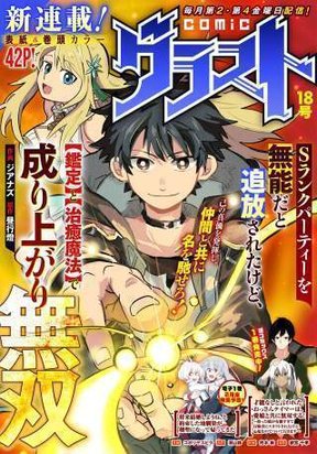 Обложка «S-RANK PARTY WO MUNOU DA TO TSUIHOUSARETA KEDO, "KANTEI" TO "CHIYU MAHOU" DE NARIAGARI MUSOU»