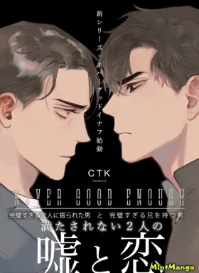 Обложка «Недостаточно хорош | Never Good Enough»