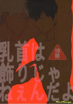 Обложка «Соски- не просто украшение | Gintama dj - Chikubi wa kazari ja nee nda»