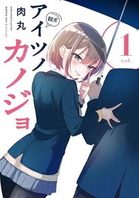 Обложка «Aitsu no Kanojo»