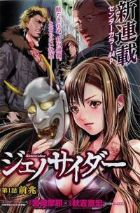 Обложка «Genocider (AKIYOSHI Takahiro)»