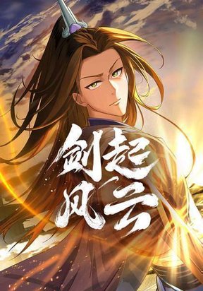 Обложка «Sword Rises: Wind and Cloud»
