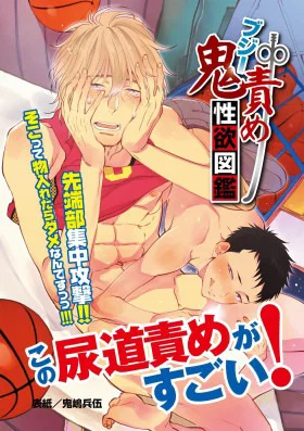 Обложка «Buji Oni Zeme Seiyoku Zukan»