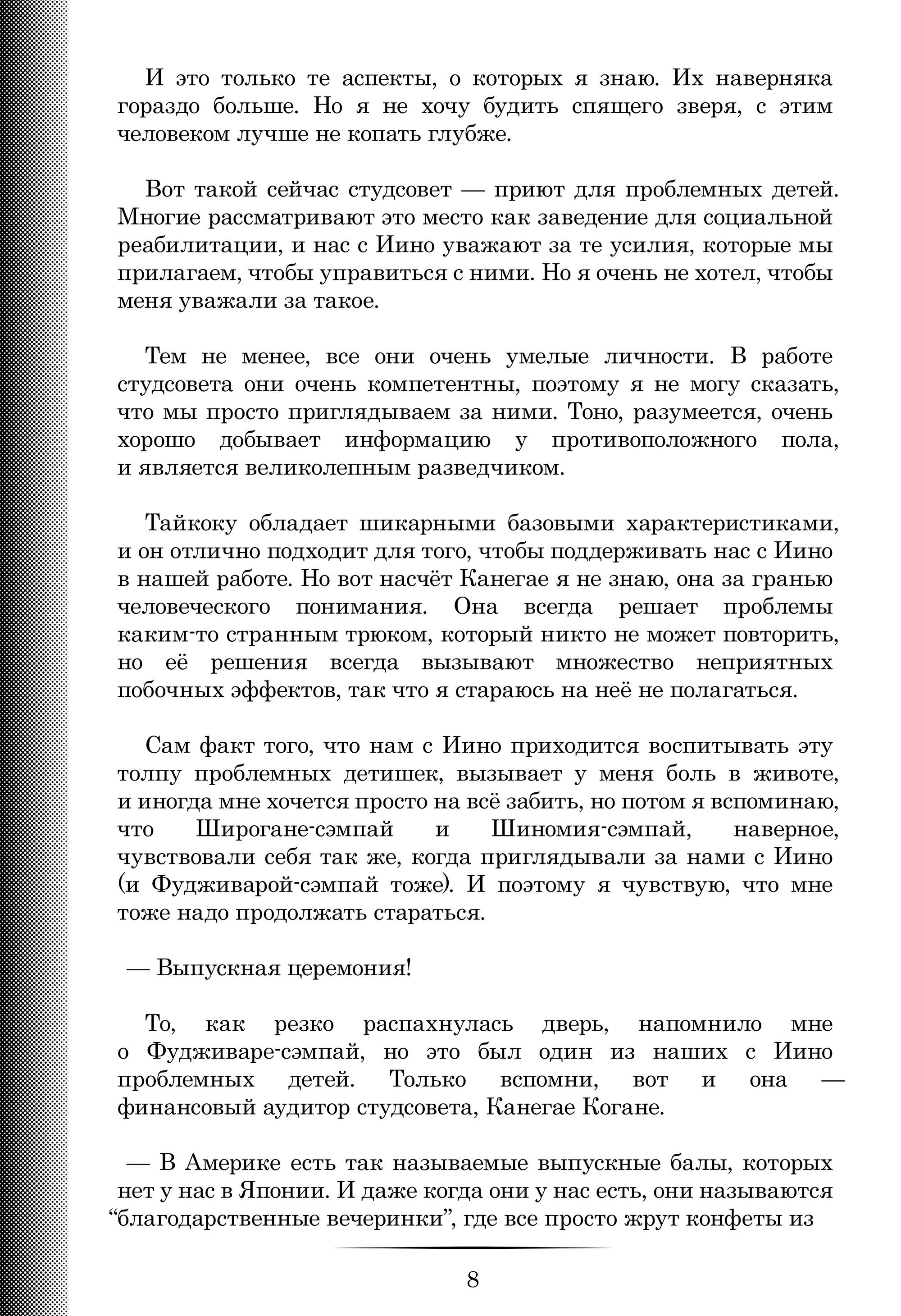 Страница 8 из 26