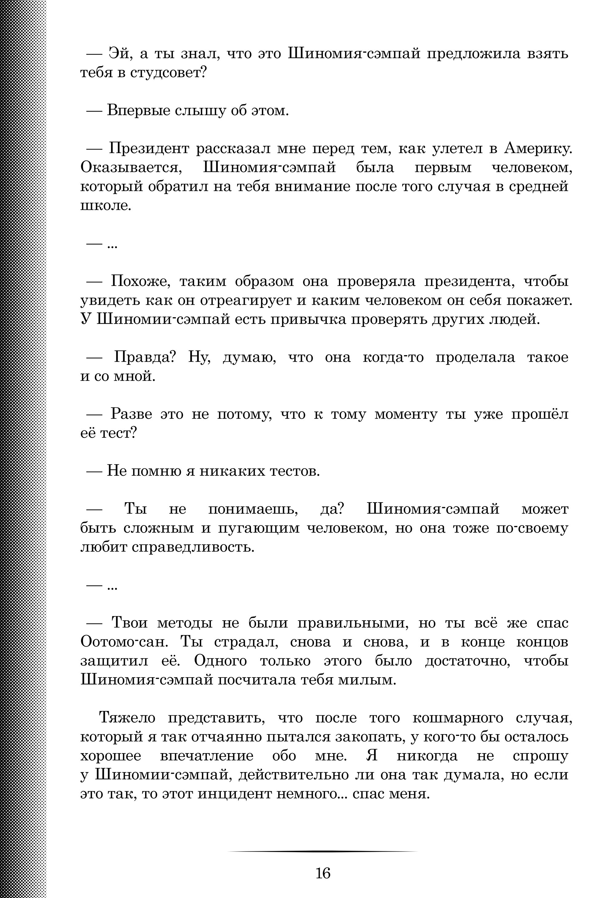 Страница 16 из 26