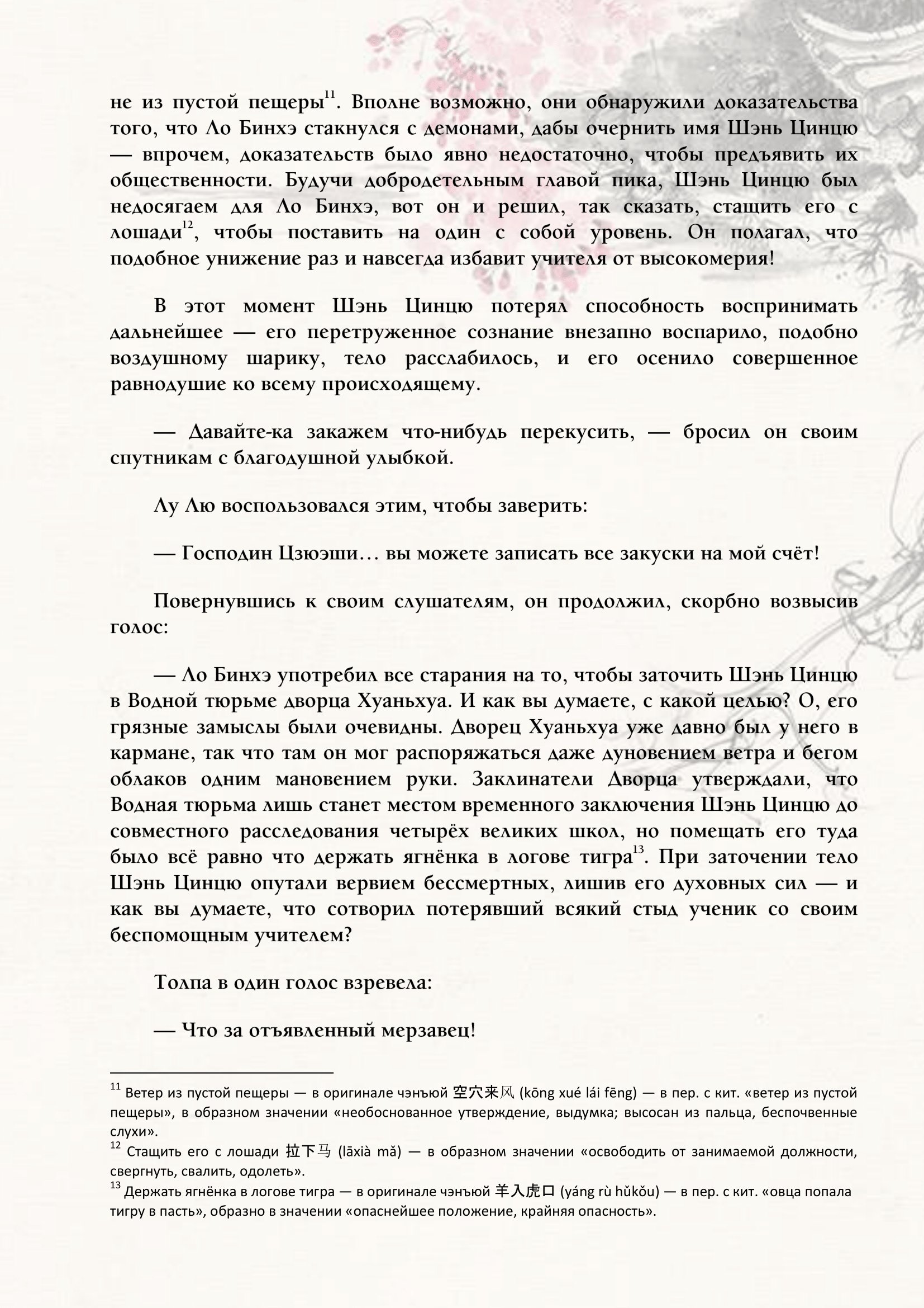 Страница 8 из 14