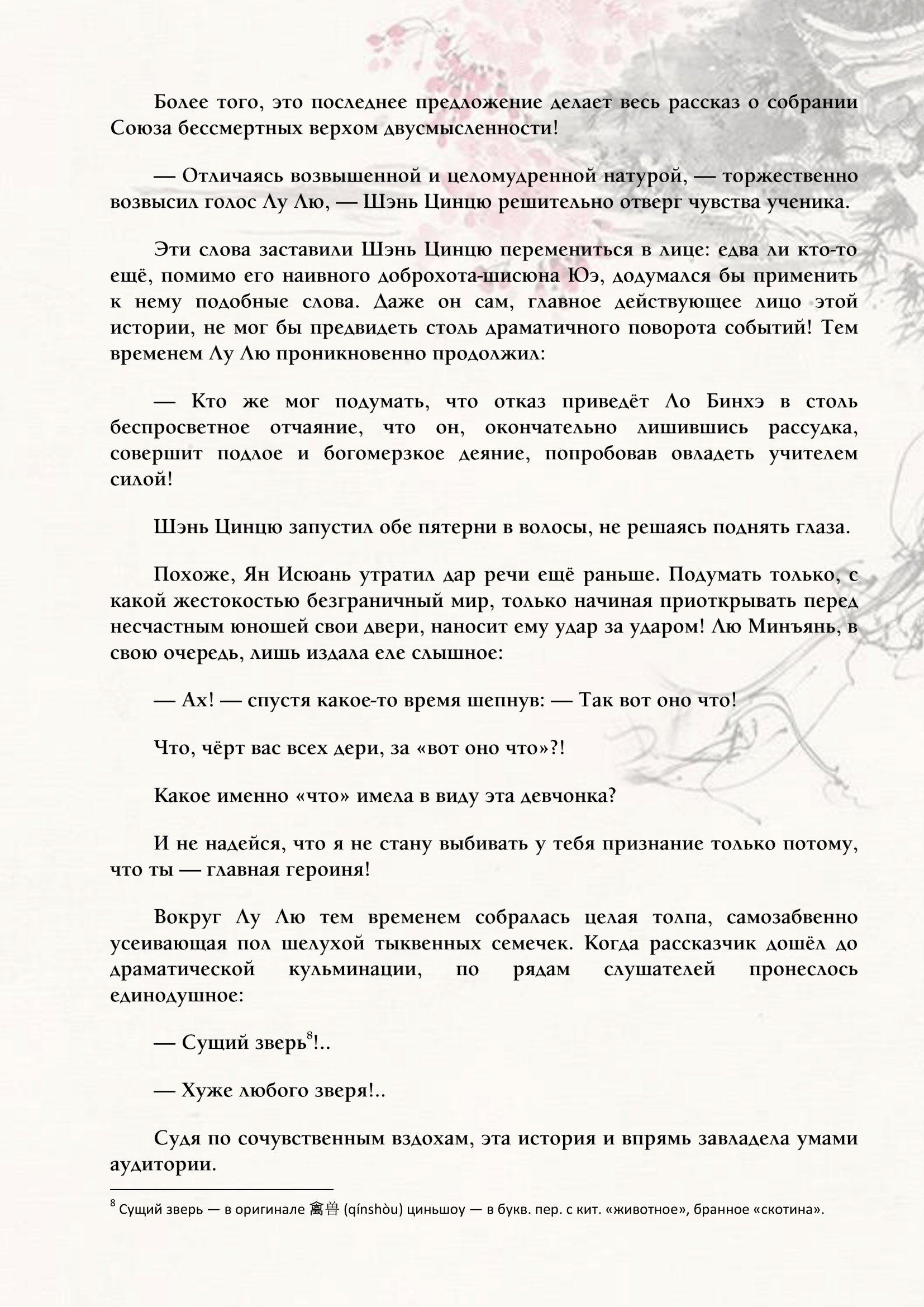 Страница 6 из 14
