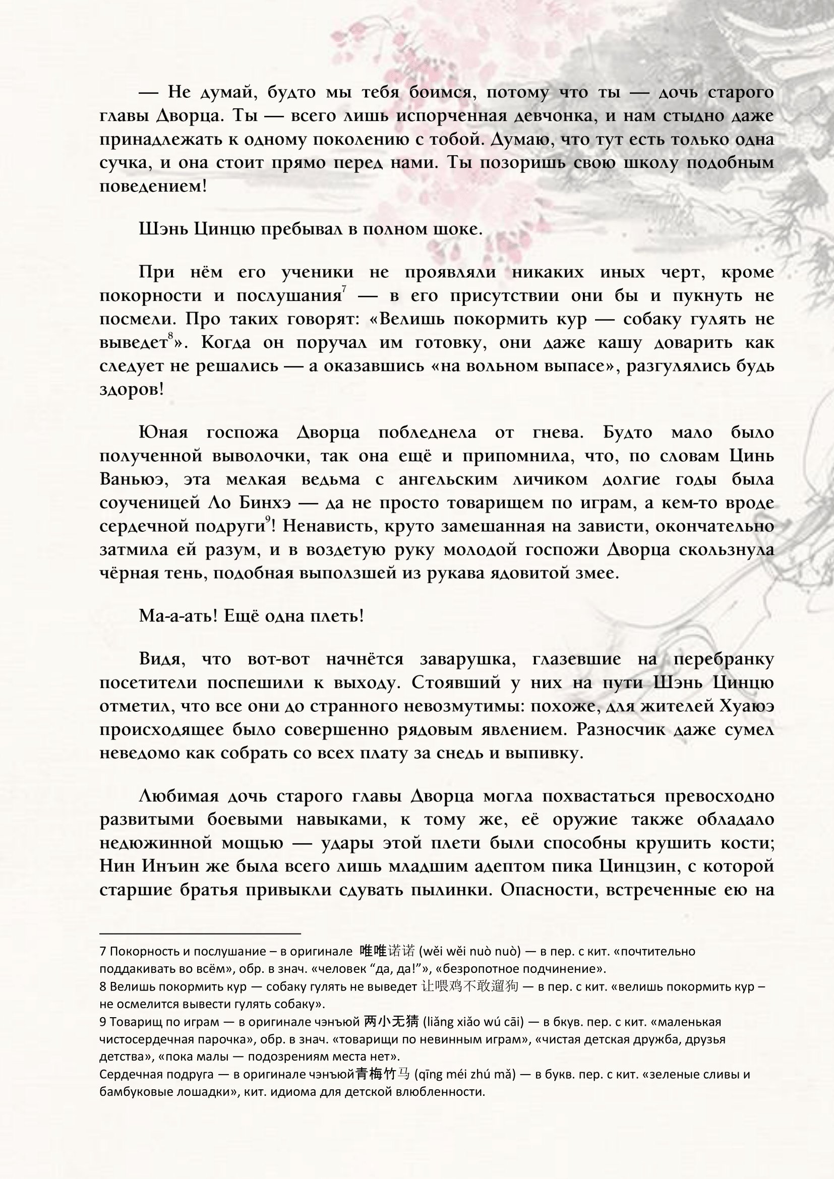 Страница 6 из 10