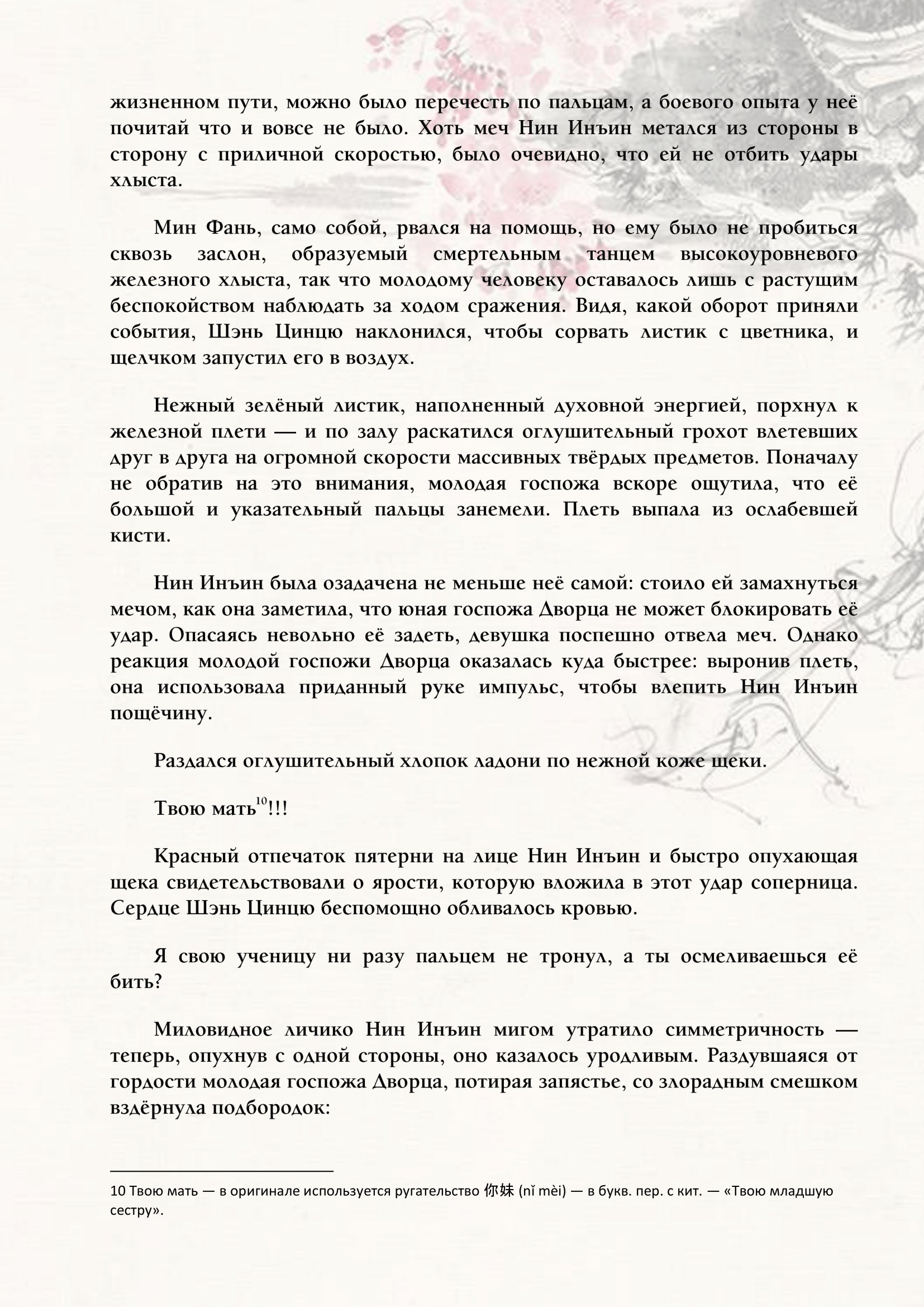 Страница 7 из 10