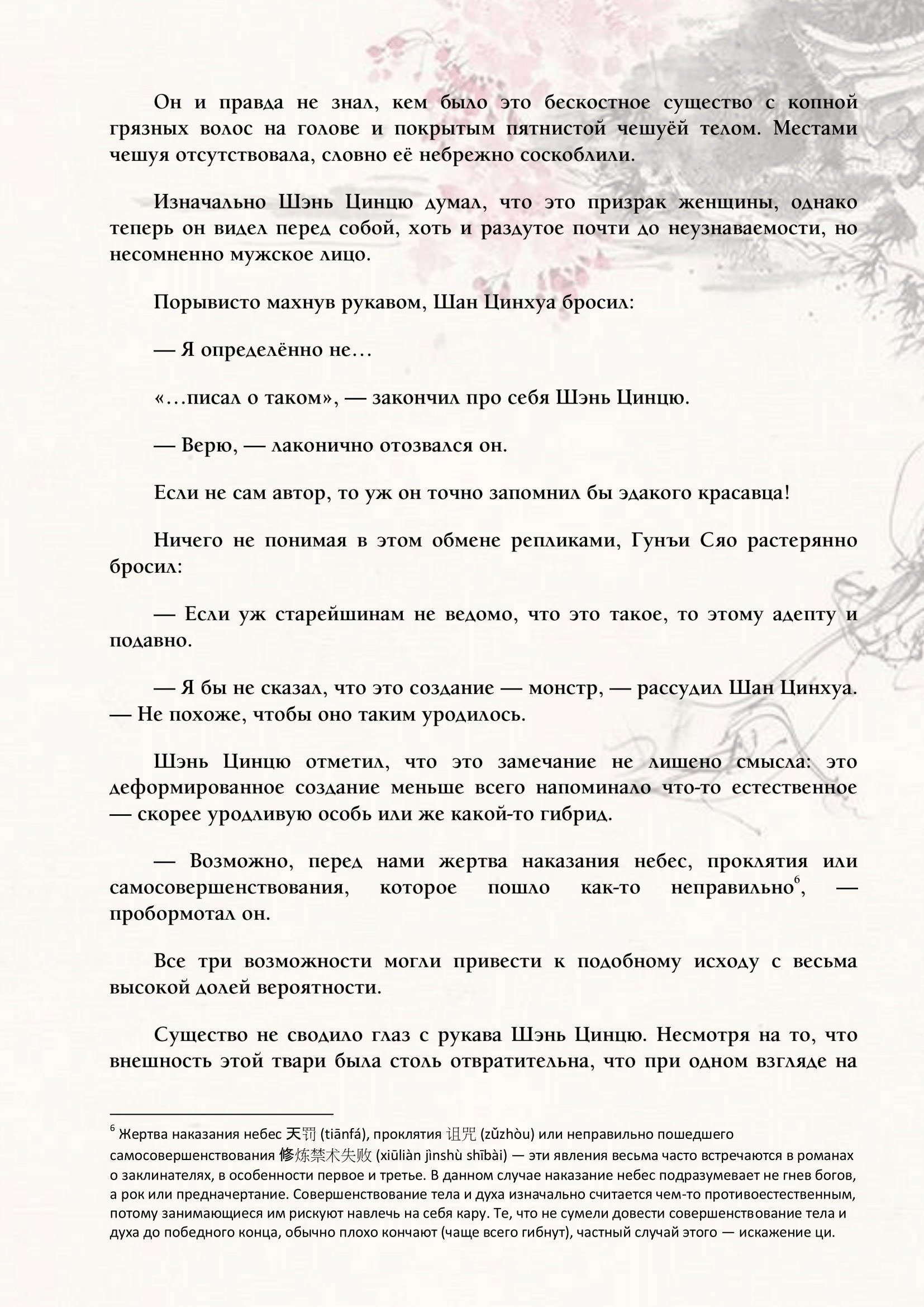 Страница 8 из 14