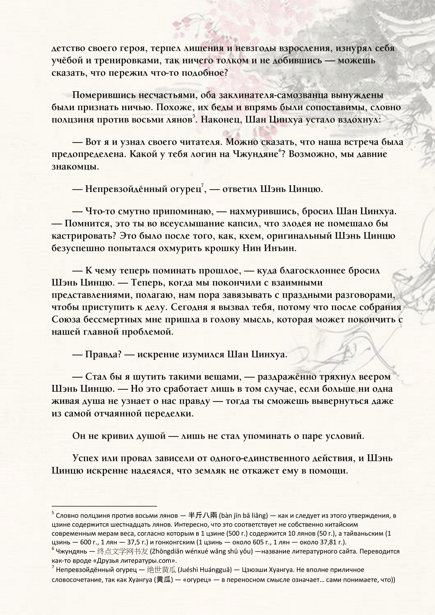 Страница 8 из 9