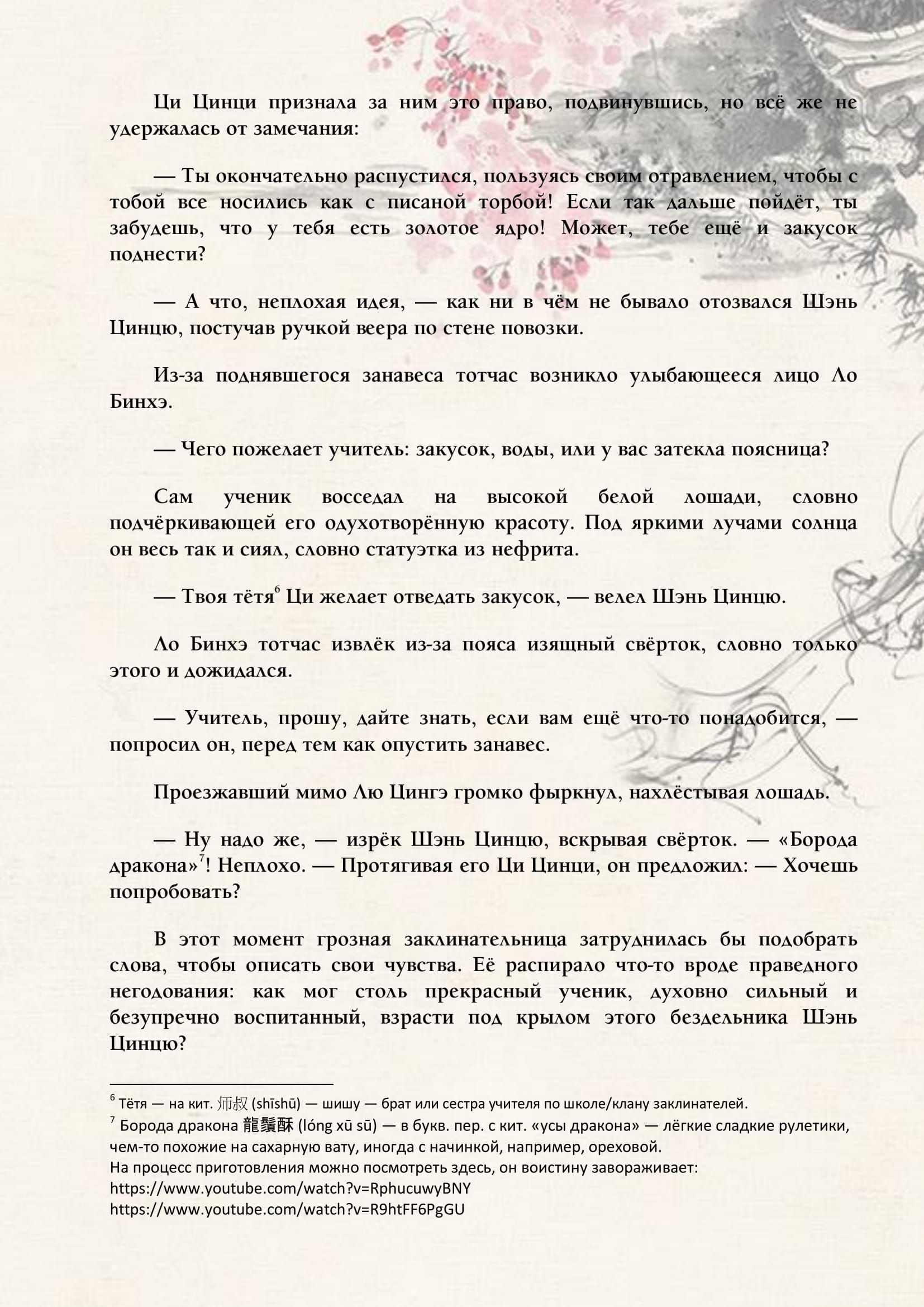 Страница 6 из 9