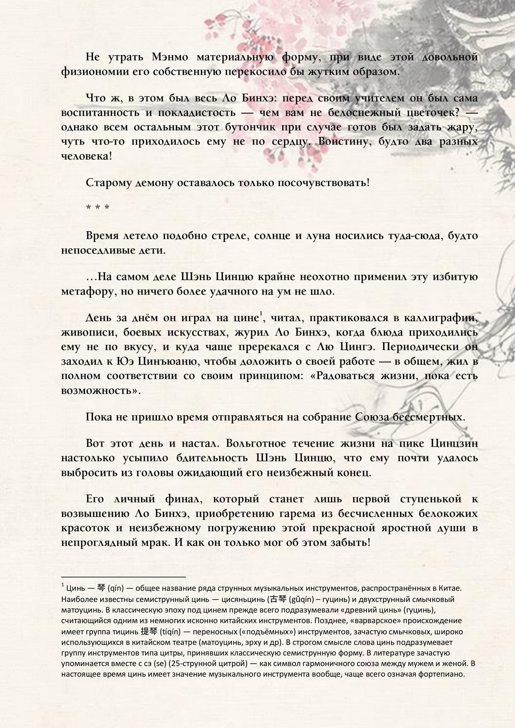 Страница 6 из 9