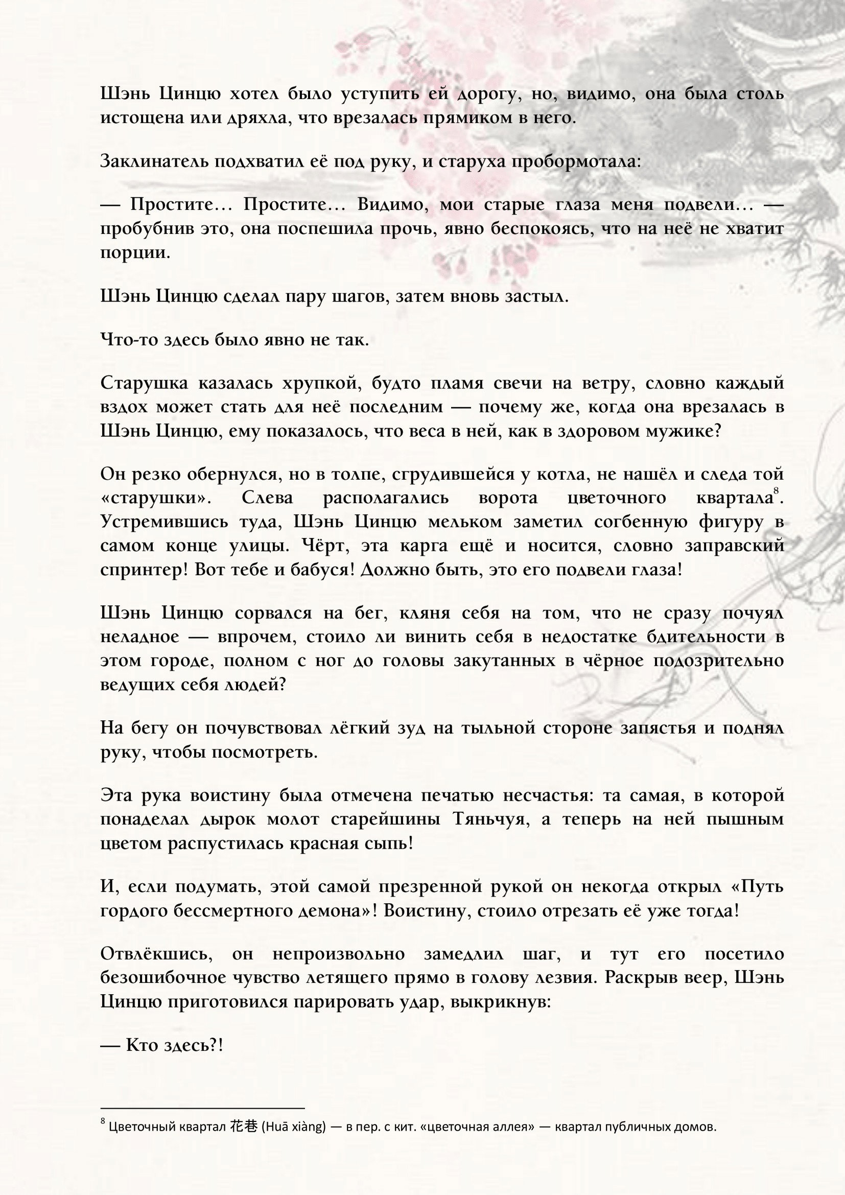 Страница 8 из 12