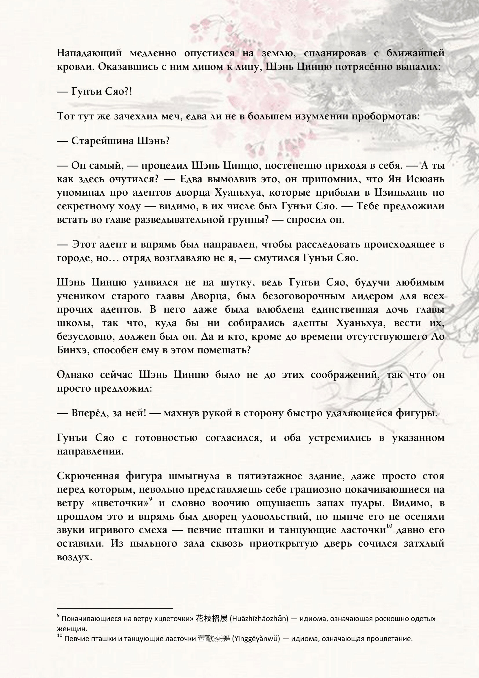 Страница 9 из 12