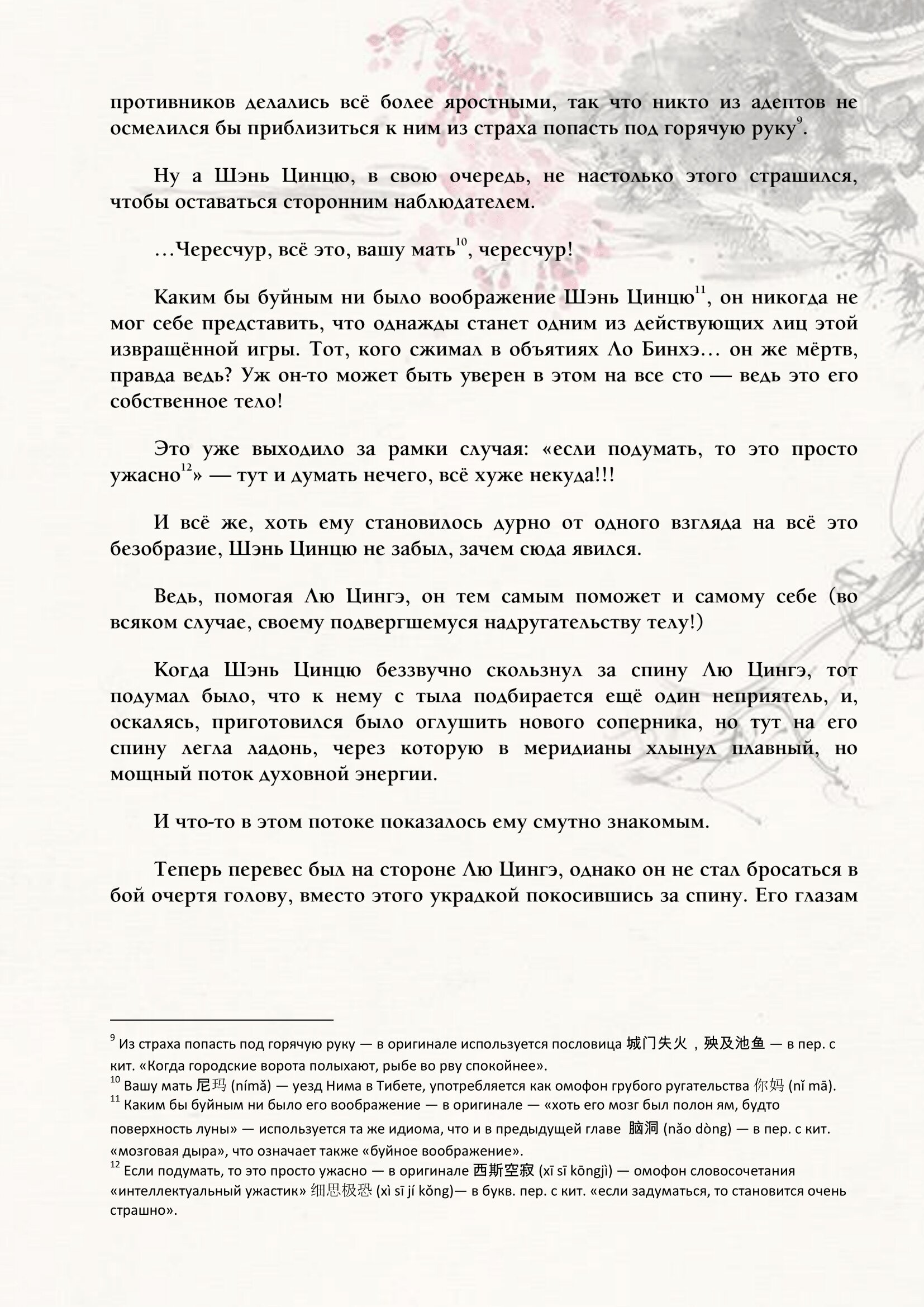 Страница 6 из 12